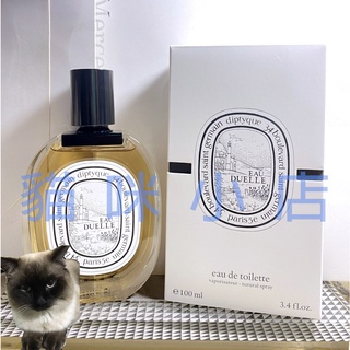 Diptyque 杜耶爾 EAU DUELLE 淡香水 玻璃分享噴瓶 1ML 2ML 5ML