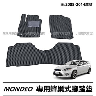 🏆【小噗噗】福特 MONDEO 蒙地歐 <專用汽車腳踏墊>2008-2014年 腳踏板 地墊 防水 集塵 專車專用