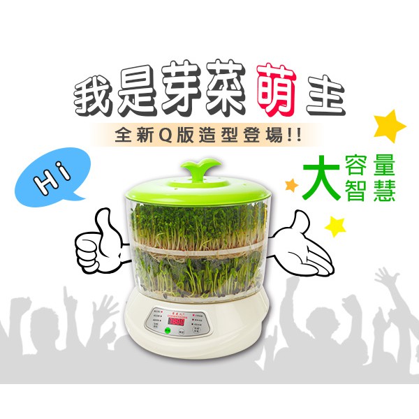 【Max魔力生活家】貴夫人 全自動養生芽菜培育機(KMK-980)特價中~可刷卡