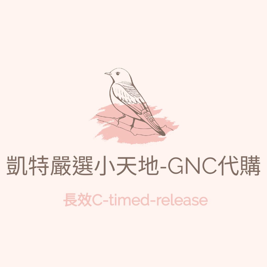 全新 預購 美國代購 健安喜 GNC 長效 timed-release 維他命C 維生素