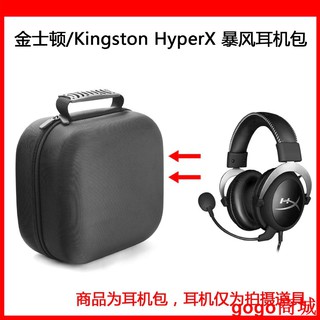 【火爆款】耳機收納包適用於金士頓 HYPERX Cloud Silver 暴風 罩耳式游戲電競耳麥保護包 吃雞.gogo