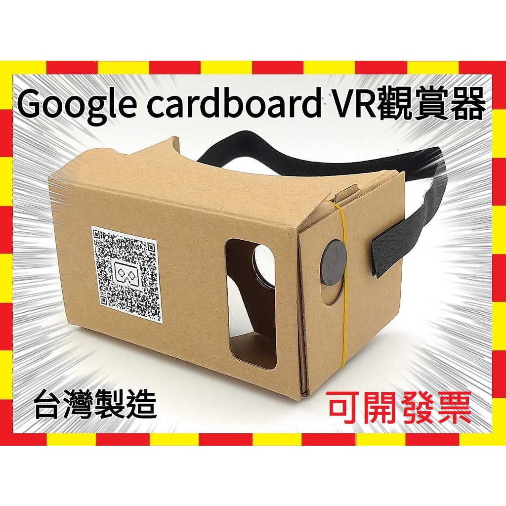 台灣製造 獨家販售 加大6吋 頭戴版 Google Cardboard VR眼鏡 3D眼鏡 vr 虛擬實境眼鏡