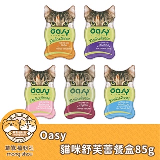 OASY 舒芙蕾貓餐盒/舒芙蕾/貓餐盒/貓罐/貓咪罐頭 85g