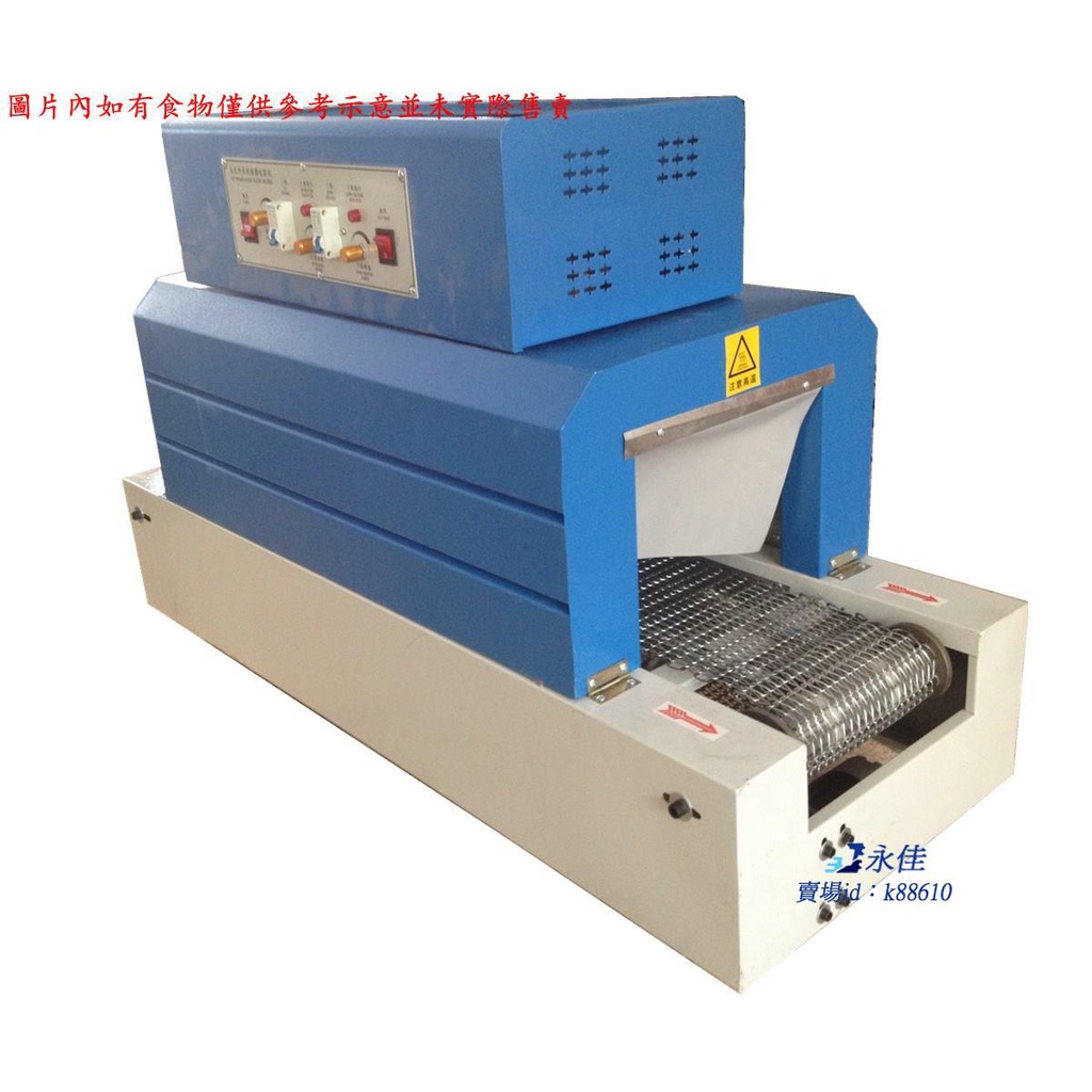 永佳機械/現貨/免運恒林 BS-250熱收縮機 熱收縮膜機 熱收縮包裝機 自動收縮機熱收縮包裝機