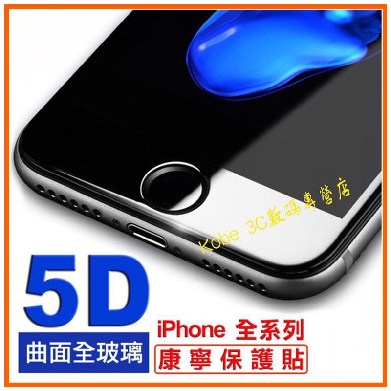 5D膜iPhone XS X XR MAX康寧玻璃使用 5D曲面滿版 玻璃貼 保護貼 Plus 7 8 6 iX XS