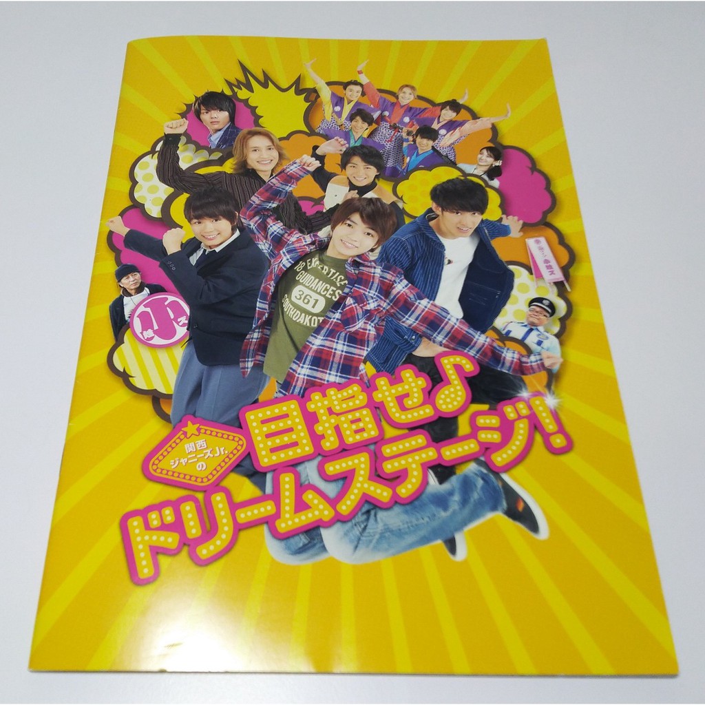 關西傑尼斯jr 電影場刊目指せ ドリームステージ西畑大吾向井康二大西流星赤名竜乃介周邊現貨t 蝦皮購物