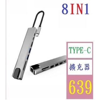 【三峽貓王的店】type-c八合一HUB多接口拓展塢USB集線器hdmi轉換器PD充電網卡3.0 TYPEC轉網路線