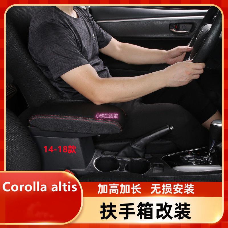 0元免運Toyota Corolla Altis 中央扶手蓋 扶手蓋飾板 防刮 防破皮 裝飾蓋 中央扶手箱 加高 14-