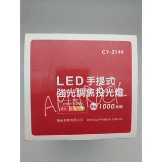 熊讚 LED手提式強光調焦投光燈 cy-2144