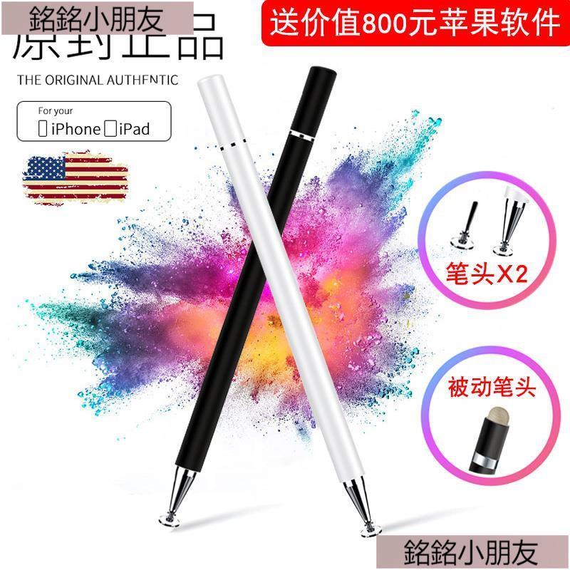 財財.電容筆學生網課手機平板ipad觸屏筆蘋果mini2安卓華為m6通用air2觸控筆繪畫細頭手繪被動式畫畫防