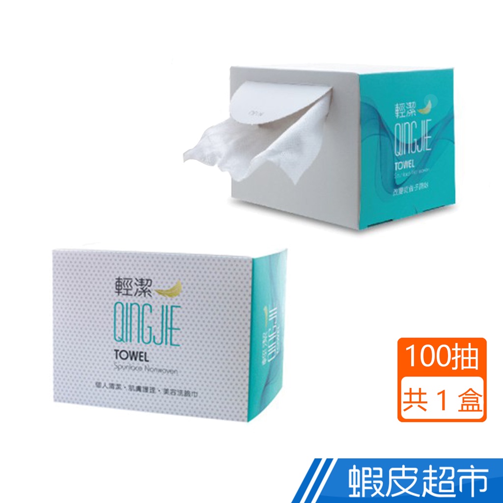 QingJie輕潔 個人清潔巾/肌膚護理巾/美容巾-100張 ( 防護口罩墊用棉柔巾)   現貨 蝦皮直送