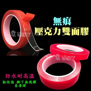 無痕壓克力雙面膠 全透明強力雙面膠 果凍膠帶 雙面膠帶 特黏款 高延展 15mm 30mm 耐高溫 不殘膠 萬能無痕貼