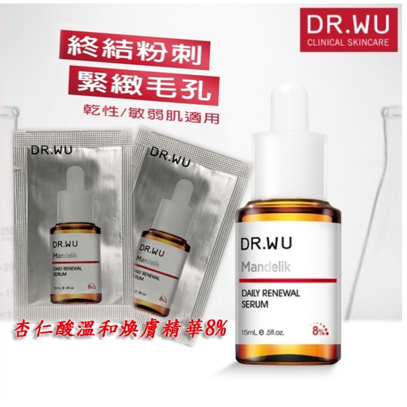 DR.WU 杏仁酸溫和煥膚精華 2ml 體驗包