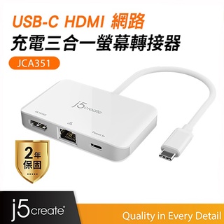 【j5create 凱捷】USB Type-C 轉4K HDMI+ RJ45網絡卡三合一螢幕轉接器–JCA351