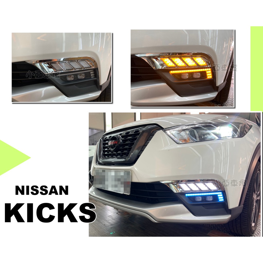 小亞車燈改裝＊全新 NISSAN KICKS 19 2019 2020 年 雙功能 DRL 日行燈 流水跑馬方向燈