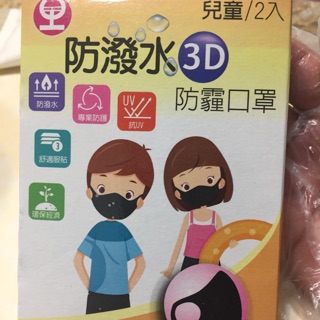 3D防撥水兒童口罩（全程台灣製造）一盒2入裝