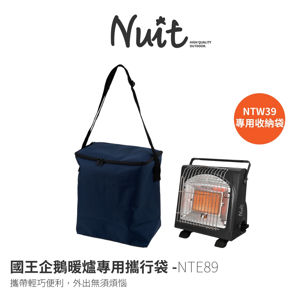 【努特NUIT】 NTE89  國王企鵝瓦斯暖爐專用攜行袋 NTW39專用 保護收納袋 裝備袋 工具袋 防塵袋 攜行袋