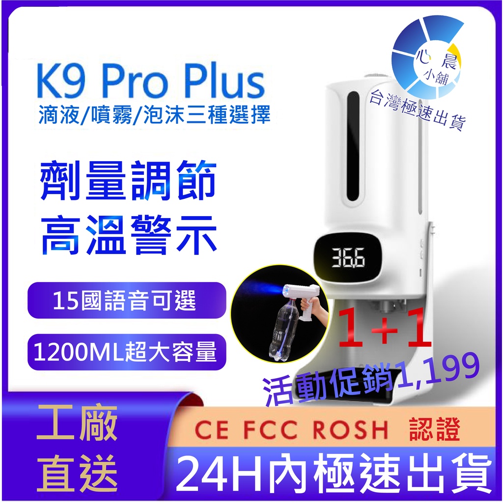 【台灣現貨】K9 Pro Plus自動感應測溫消毒機 皂液器 酒精噴霧機 全自動紅外線測溫器 防疫神器 餐廳學校場所消毒