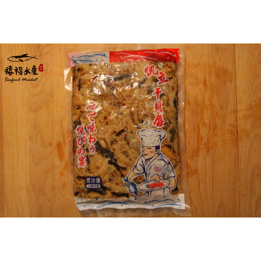 【禧福水產】台灣調味干貝唇/干貝絲◇$特價219元/包/1kg±10%◇最低價下酒小菜/日料必備餐廳團購涼菜日本料理燒烤