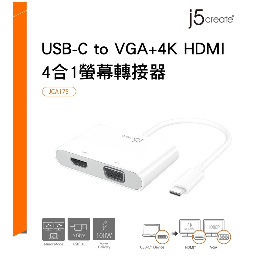 ❤️富田 j5create USB3.1 Type-C to VGA 4K HDMI 四合一螢幕顯示轉接器 JCA175