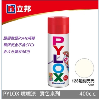 立邦 PYLOX噴漆400cc 編號128 透明亮光
