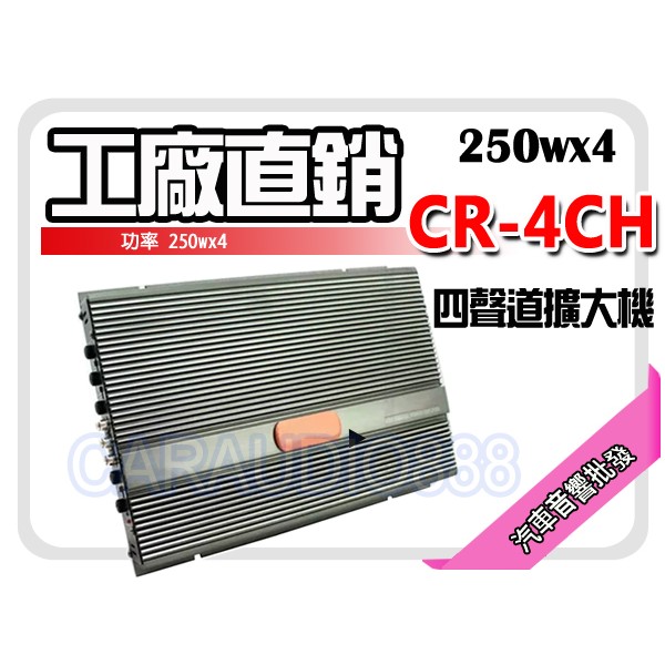 【提供七天鑑賞】CARAUDIO 4聲道四聲道擴大機 1000瓦 1000W AMP 專業高效能 另有高價款毒蜘蛛