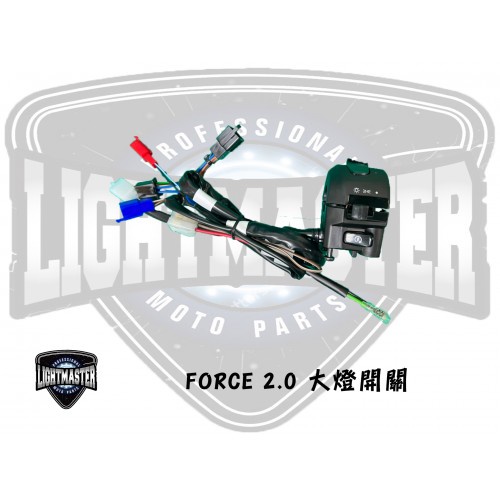 【YamahaYSP豪元車業】燈匠 FORCE 2.0 大燈專用開關 七期改五期 大燈開關 開關總成 小燈 日行燈