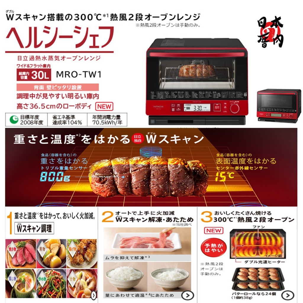 日本厝內 Hitachi 日立mro Tw1 加熱水蒸汽水波爐 紅 30l 烤箱 烘焙 二段料理 加熱 蝦皮購物
