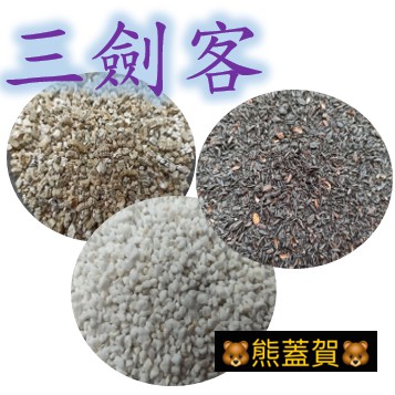 介質三劍客 蛭石 珍珠石 炭化稻殼 培養土栽培土農業園藝 蝦皮購物