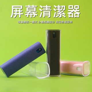🌱買10送1🌱現貨 螢幕清潔液 螢幕清潔神器 可水洗 螢幕清潔 清潔專用 抗菌 隨身攜帶 消毒除菌 清潔劑 螢幕擦拭