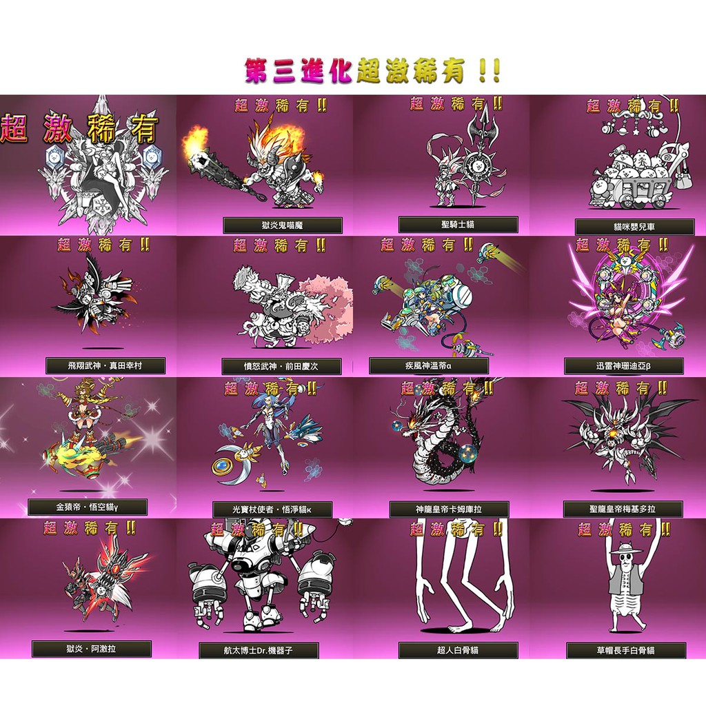 貓咪大戰爭超值帳號中文版含 影傑漆黑達太貓 黑獸 幻獸 白無垢 超激稀有一共91隻 不是全貓 蝦皮購物