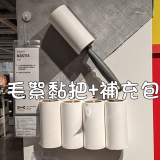 代購 IKEA 全新 毛絮黏把 黏貓毛 寵物掉毛 黏灰塵 補充包 IKEA