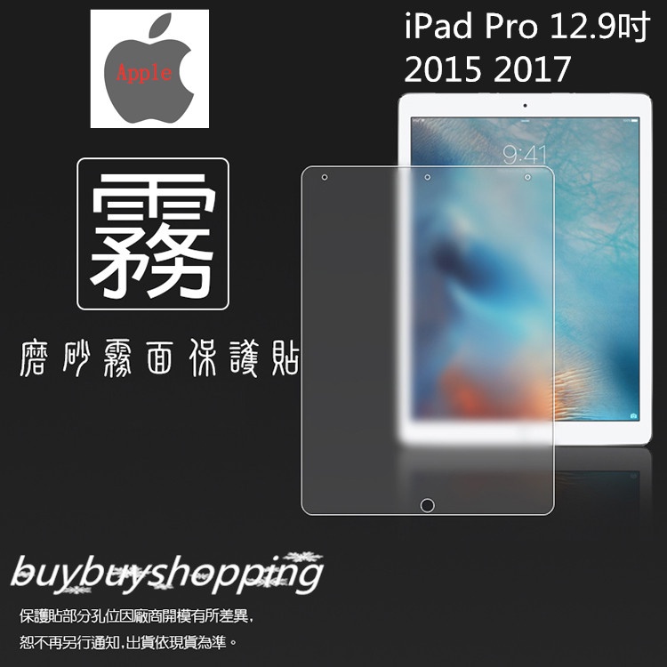 霧面貼 Apple iPad Pro 12.9吋 2015 2017 平板保護貼 軟性 霧貼 霧面貼 磨砂 防