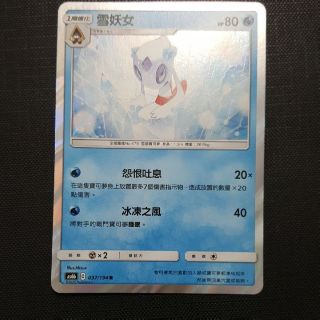 寶可夢 卡牌 中文版 PTCG 第四彈 傳說交鋒 半閃 雪妖女 037/194 R (AS6b)