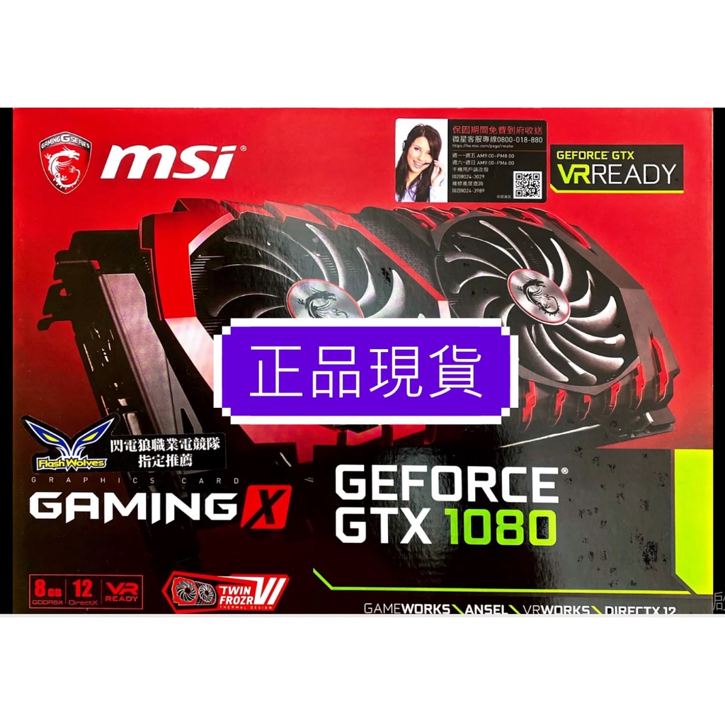 【福利品】MSI微星 GeForce GTX 1080 GAMING X 8G顯示卡