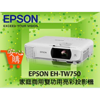 [安心購] EPSON EH-TW750 家庭劇院投影機