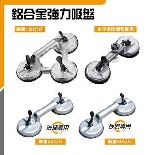台灣製造 雙顆/三顆強力吸盤 WH-9602 鋁合金製 水平高度調整 多國專利 GS認證 玻璃專用 岩板專用