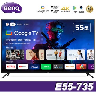 BenQ 55吋 4K低藍光不閃屏Google TV連網液晶顯示器E 55-735 大型配送 廠商直送