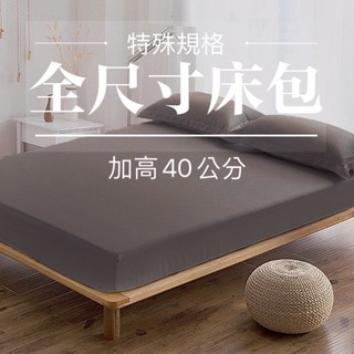 臺灣現貨 100%精梳純棉床包 特殊規格全尺寸【7種尺寸-灰色】加高40cm 精梳棉素色純色簡約北歐 HOYIN好用居家
