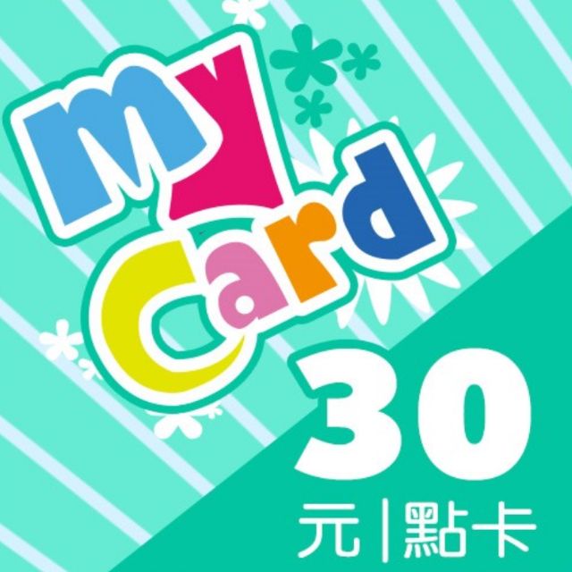 《9折》 mycard 30點  現貨 點數 儲值