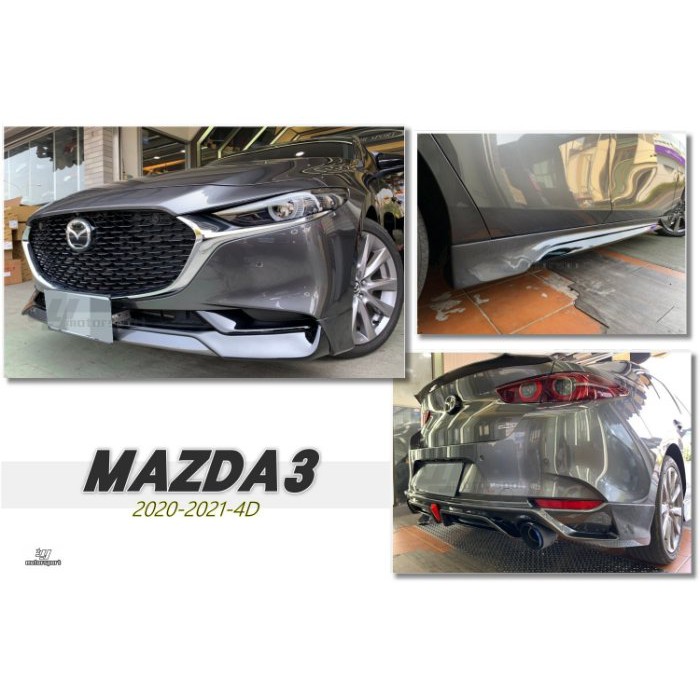 小傑車燈精品--全新 MAZDA3 4門 4D 20 21 年 全套件 前下巴 後下巴 側裙 完工價