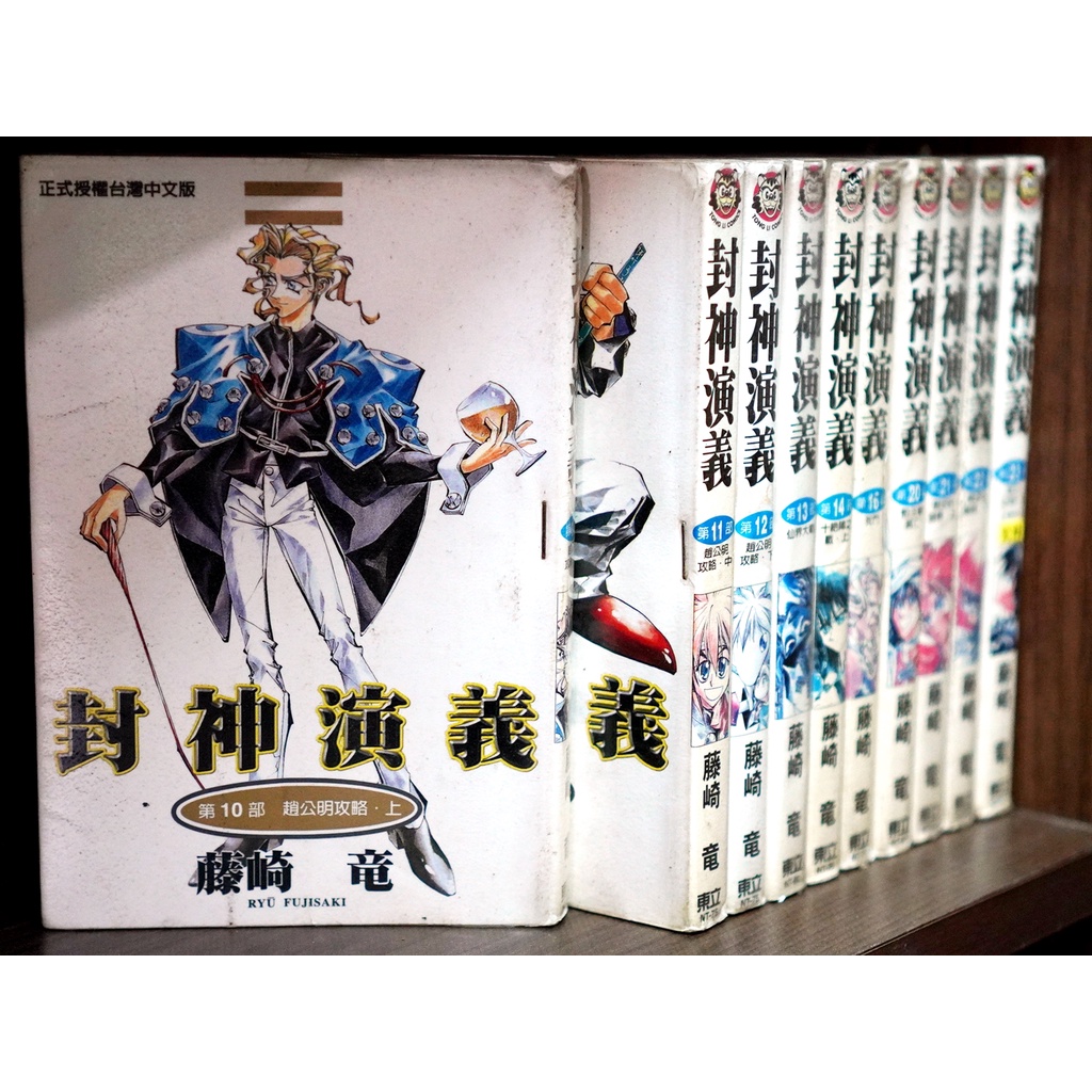 藤崎竜 イラスト集1990～2006 封神演義他 藤崎竜 イラスト集1990～2006 封神演義他