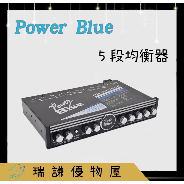 ⭐美國品牌⭐【Power Blue】PB-KICK 汽車音響 5段頻 EQ 圖形均衡器 音質調節 均衡器 音效調節器