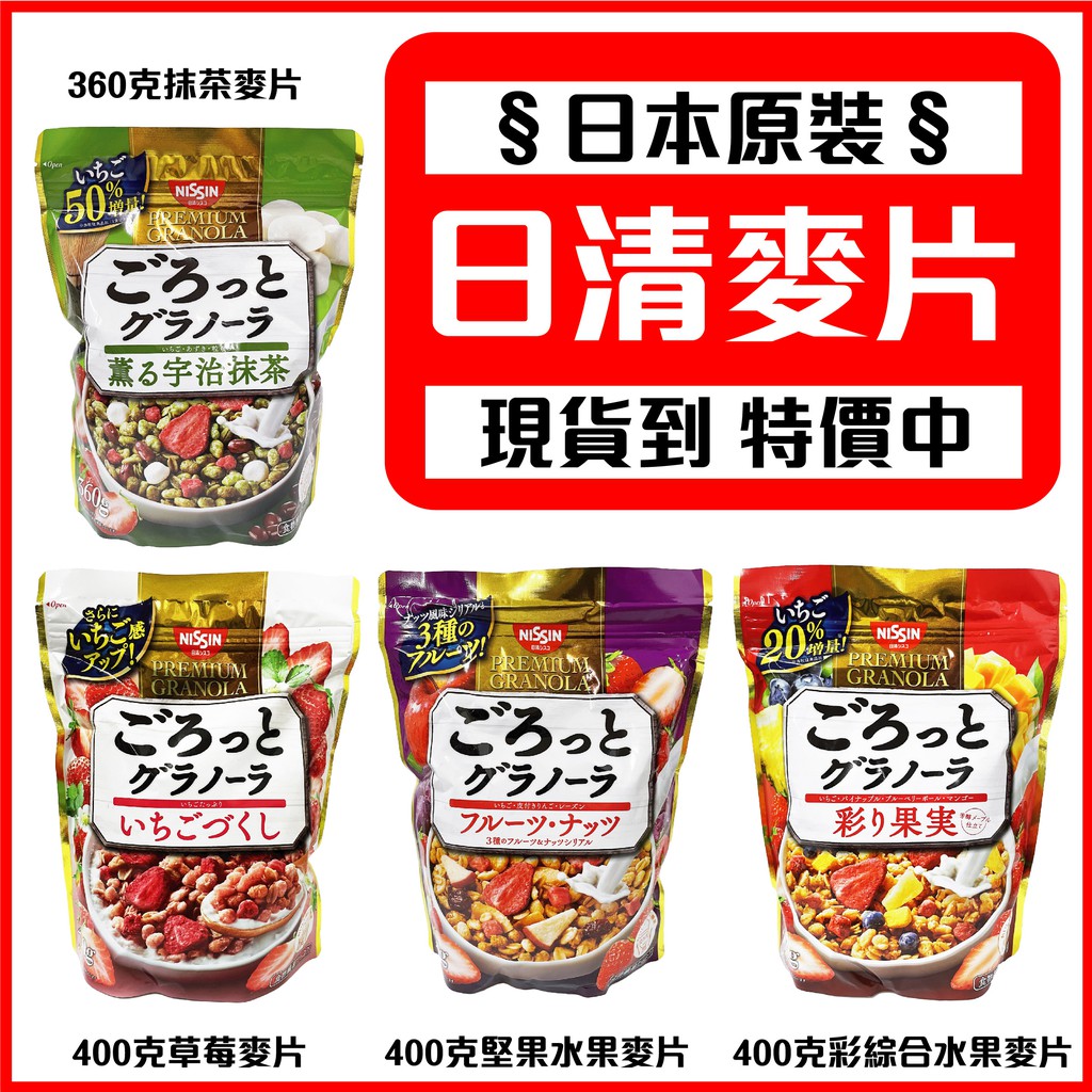 舞味本舖 日清 日清麥片 穀物 堅果巧克力味麥片 日本原裝