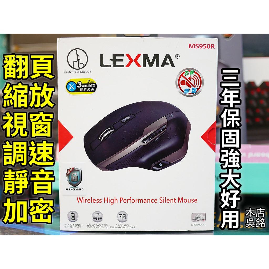 【本店吳銘】 雷馬 LEXMA MS950R 無線紅外線靜音滑鼠 人體工學 無聲靜音 縮放 簡報翻頁 視窗鍵 多功能