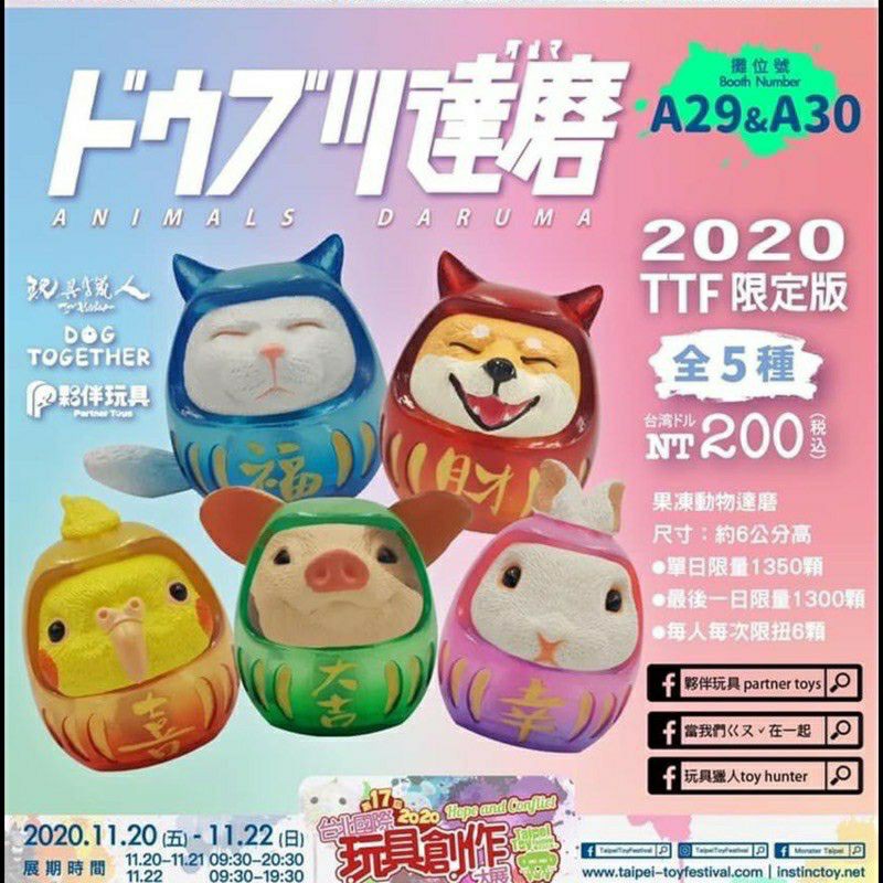 【雲水】【絕版品】2020年TTF展 彩透動物達摩 果凍版 達摩柴犬 達摩貓 達摩兔子