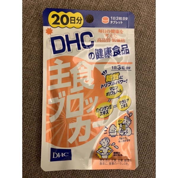 斷捨離出清 即期品日本帶回境內版DHC輕盈元素主食熱控丸20日份