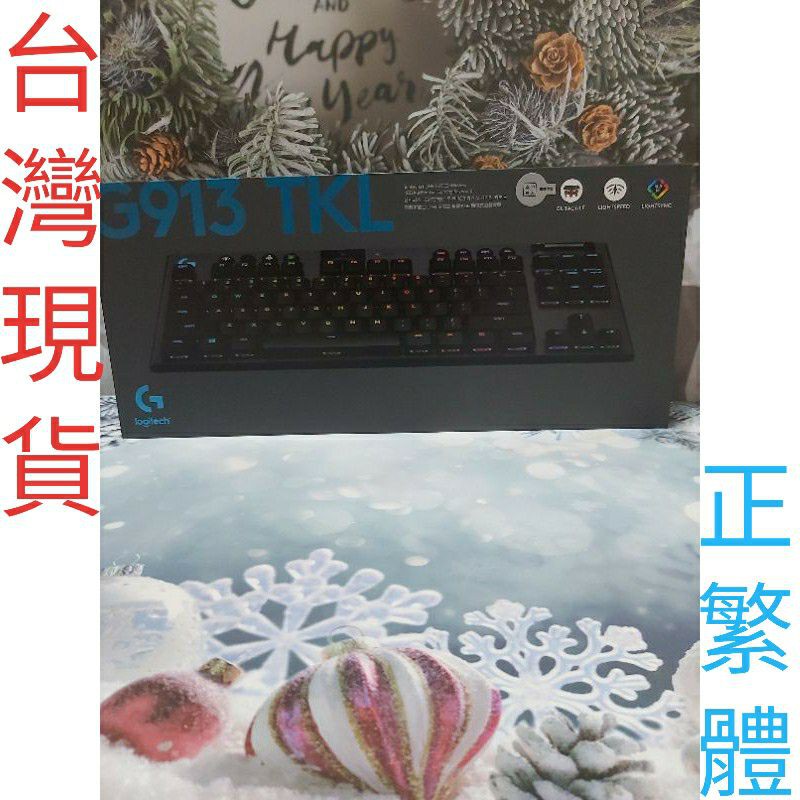 🇹🇼台灣現貨 開立購買證明 Logitech 羅技 G913 TKL 無線80%機械式遊戲鍵盤 機械鍵盤  茶軸  紅軸
