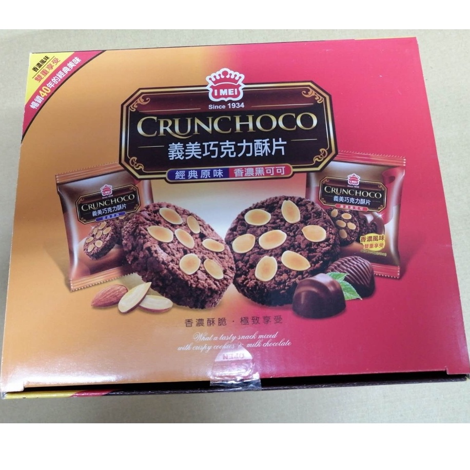 義美巧克力酥片1箱（35gx28包入 ）經典原味+香濃黑可可  COSTCO代購