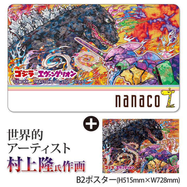 【中古探寶S】🔵nanaco 哥吉拉 EVA 海報+卡片🔵新世紀福音戰士 村上隆 開田裕治 前田真宏 怪獸 日本 藝術